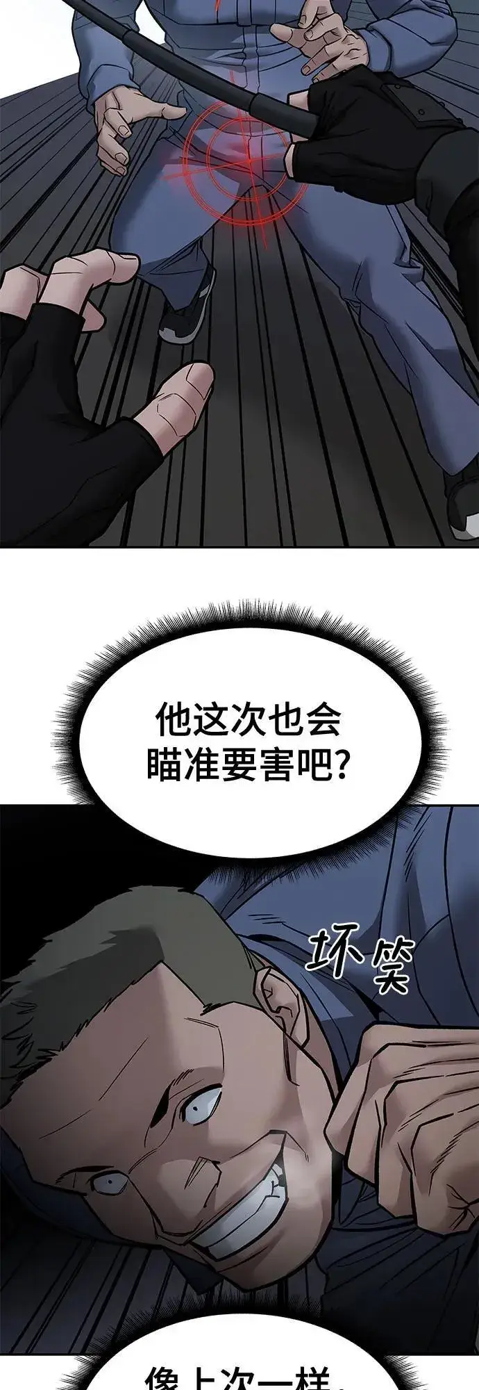 漫画《校霸负责人》第122话第8张图