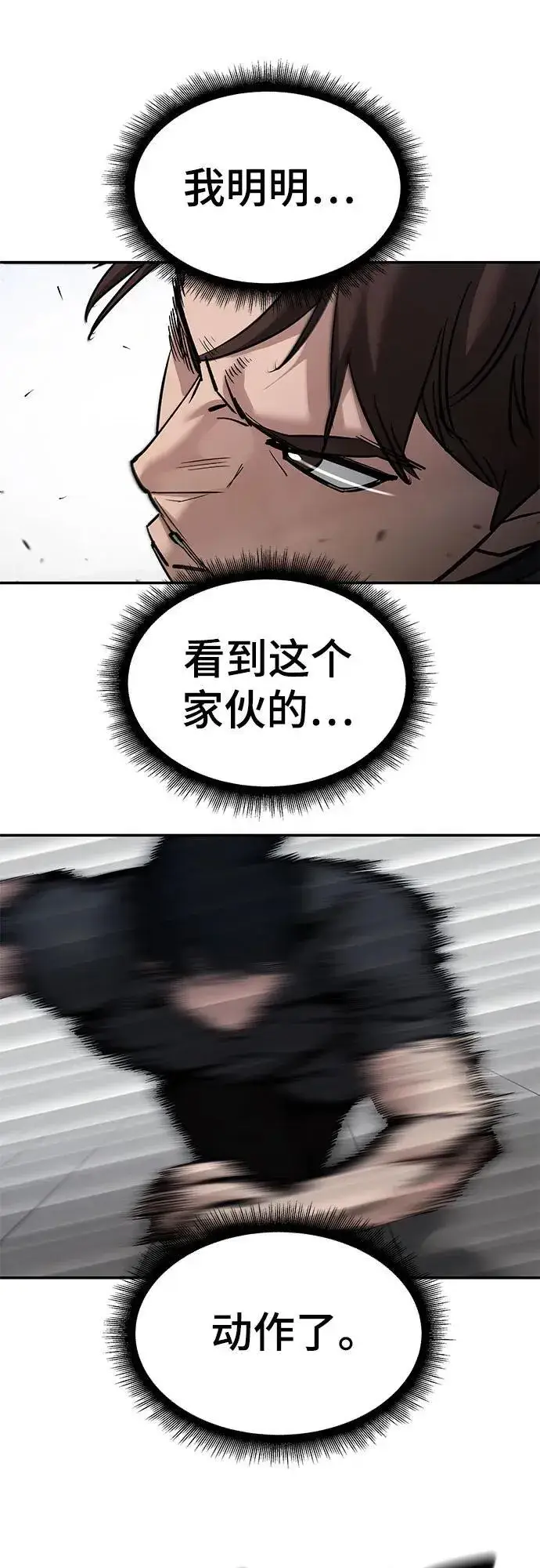 漫画《校霸负责人》第122话第83张图