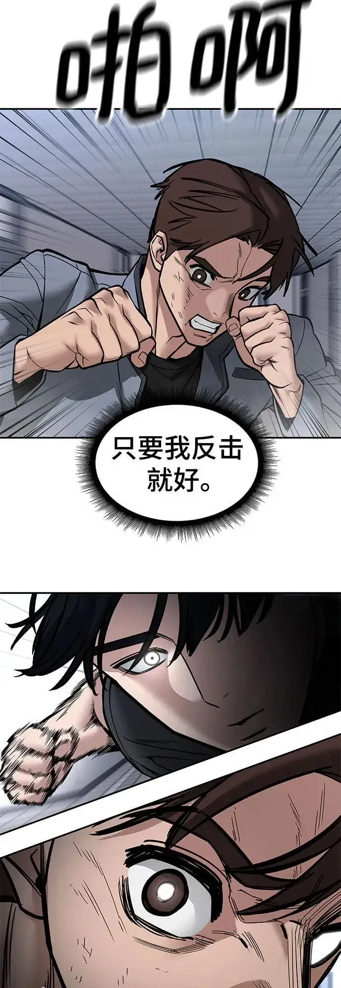 漫画《校霸负责人》第122话第84张图