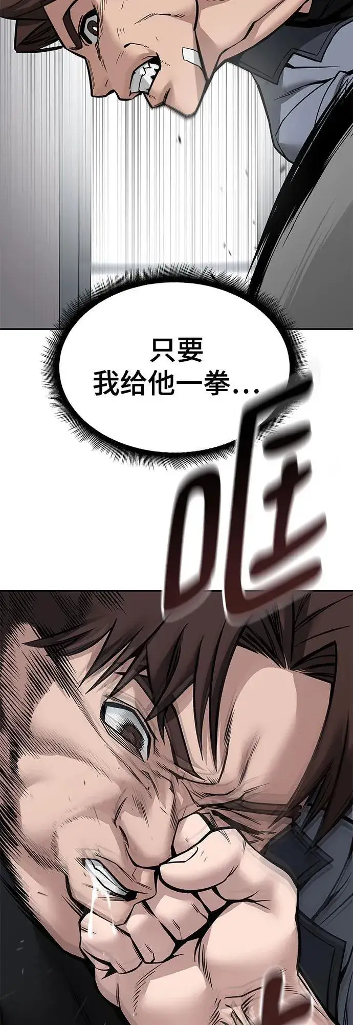 漫画《校霸负责人》第122话第87张图