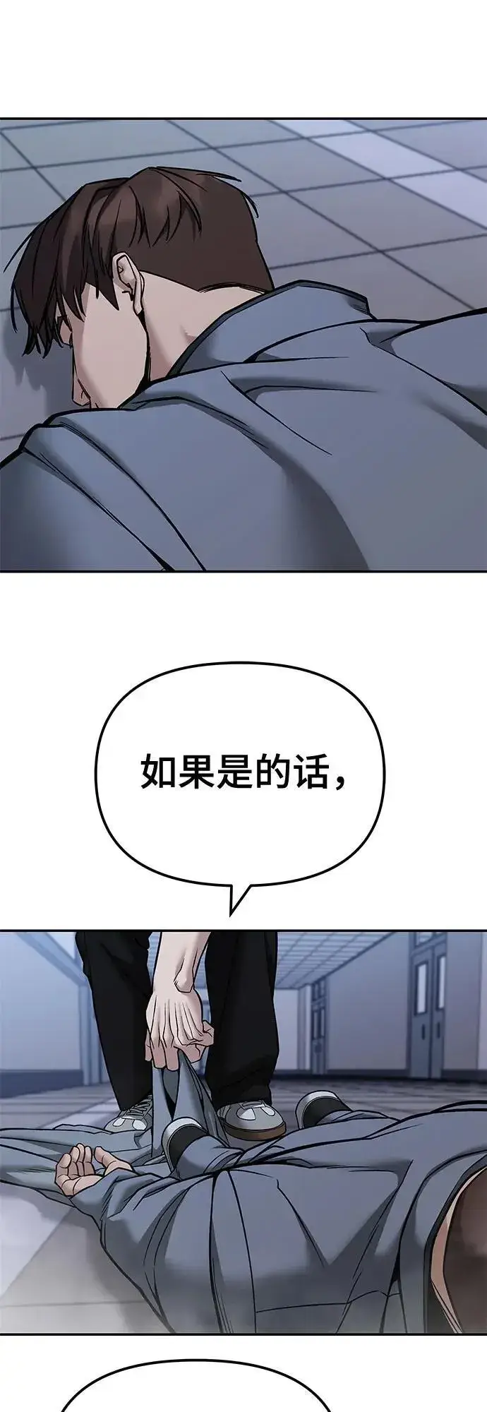 漫画《校霸负责人》第122话第93张图