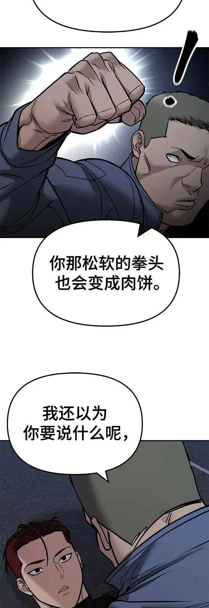 漫画《校霸负责人》第123话第10张图