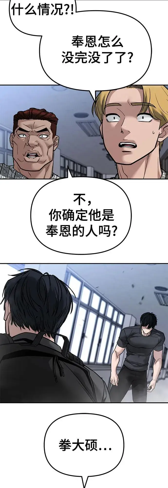 漫画《校霸负责人》第123话第108张图
