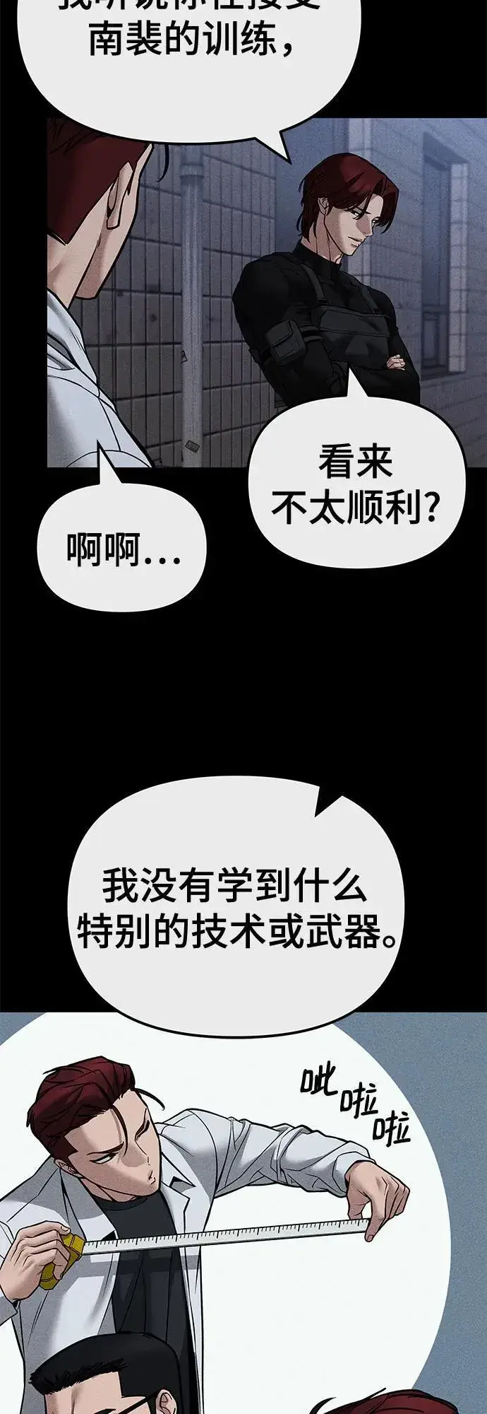 漫画《校霸负责人》第123话第19张图