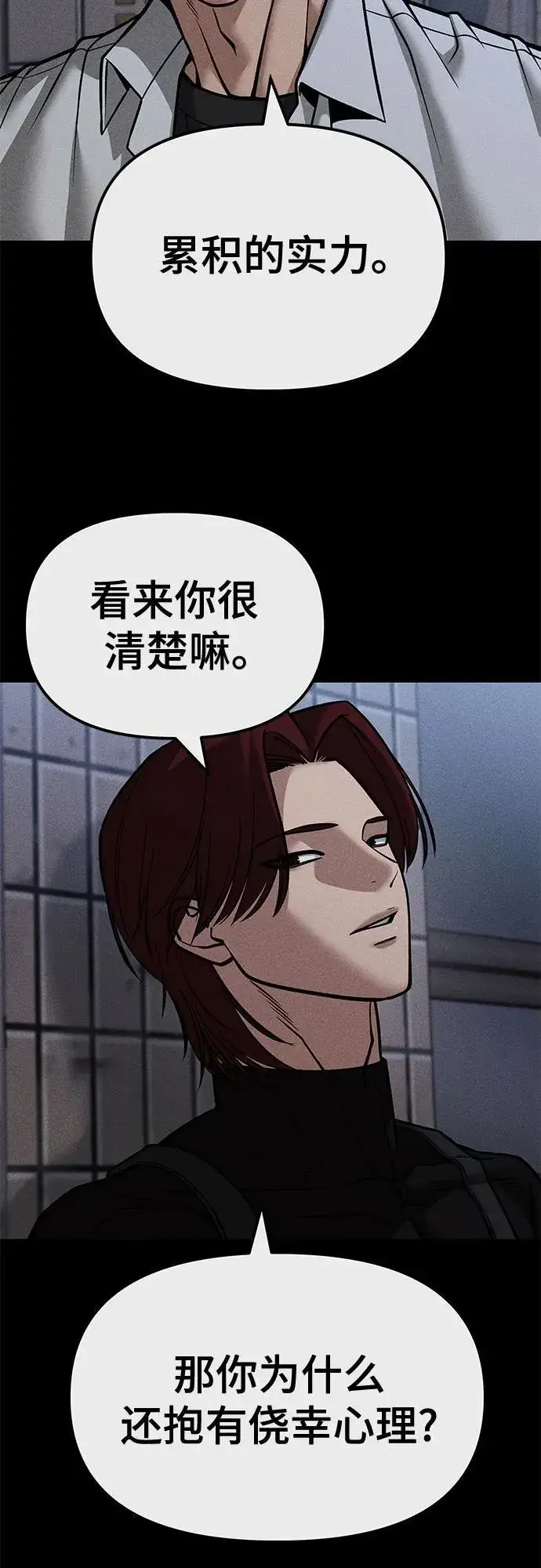 漫画《校霸负责人》第123话第23张图