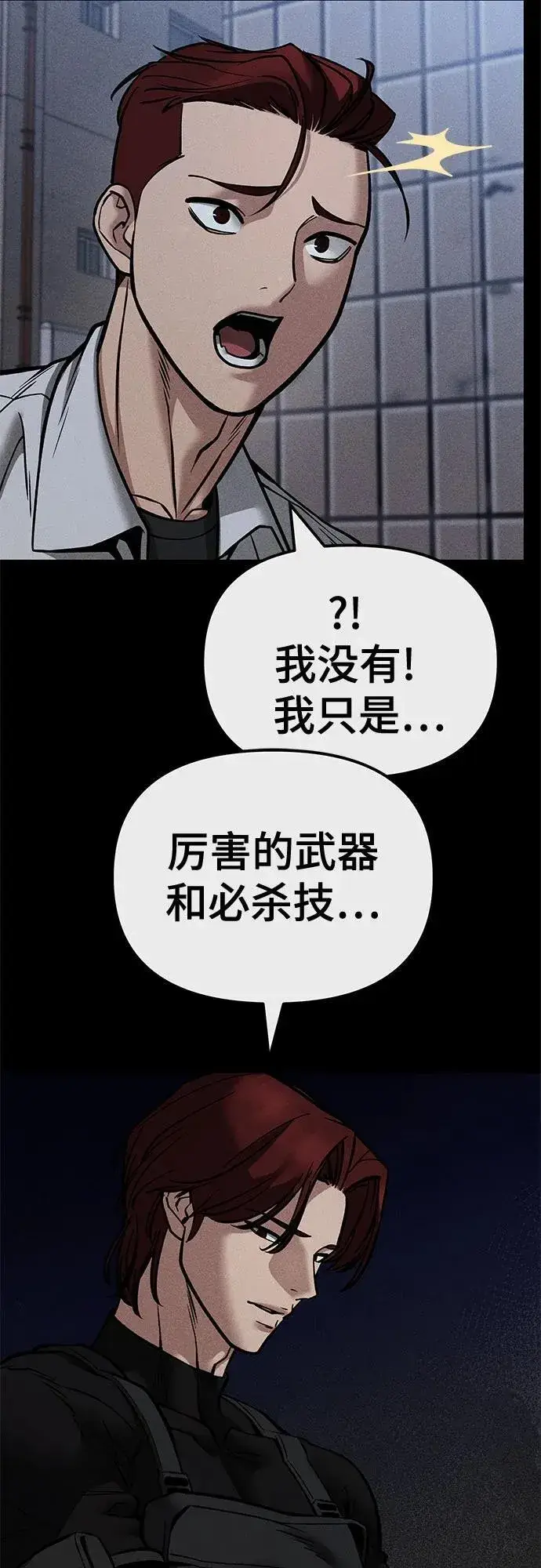 漫画《校霸负责人》第123话第24张图