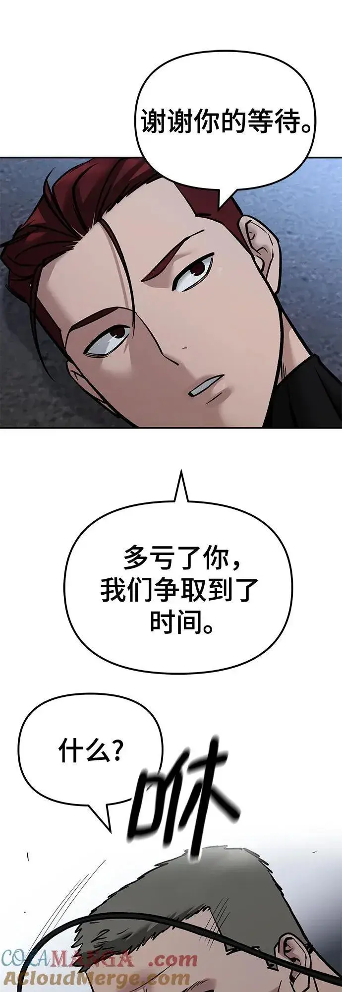 漫画《校霸负责人》第123话第29张图