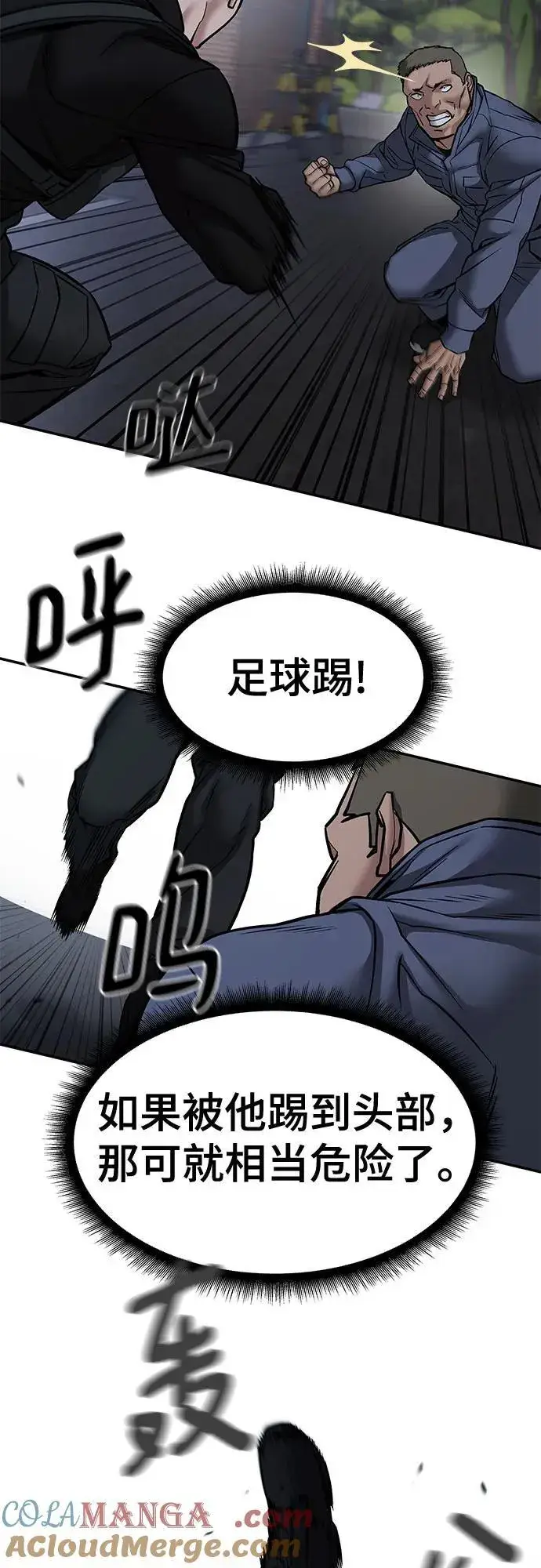 漫画《校霸负责人》第123话第37张图