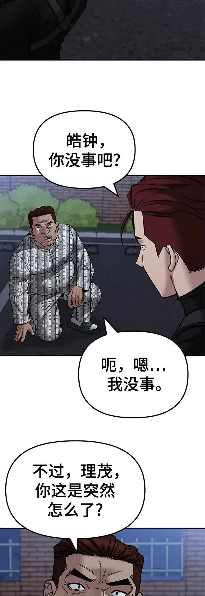 漫画《校霸负责人》第123话第42张图