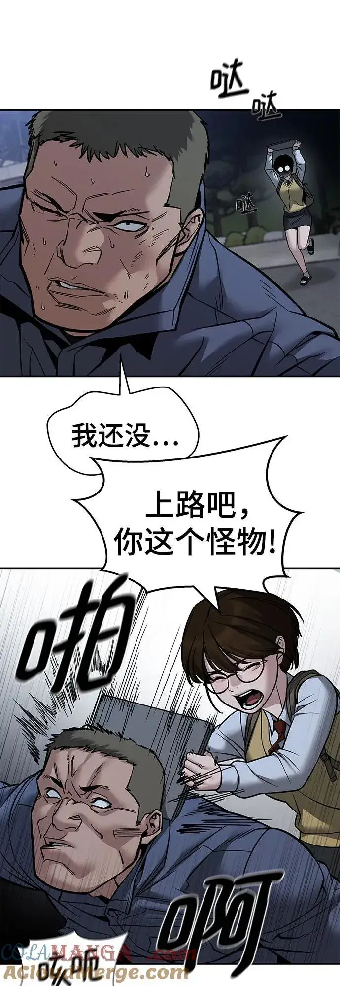 漫画《校霸负责人》第123话第45张图