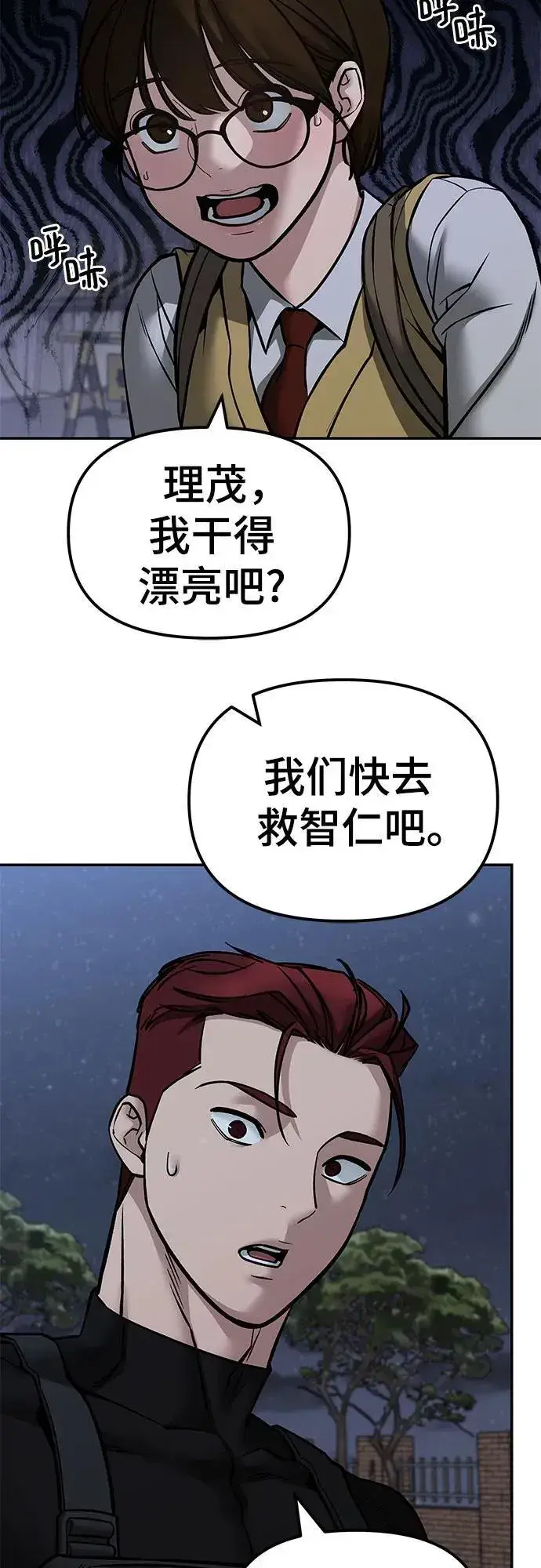 漫画《校霸负责人》第123话第47张图