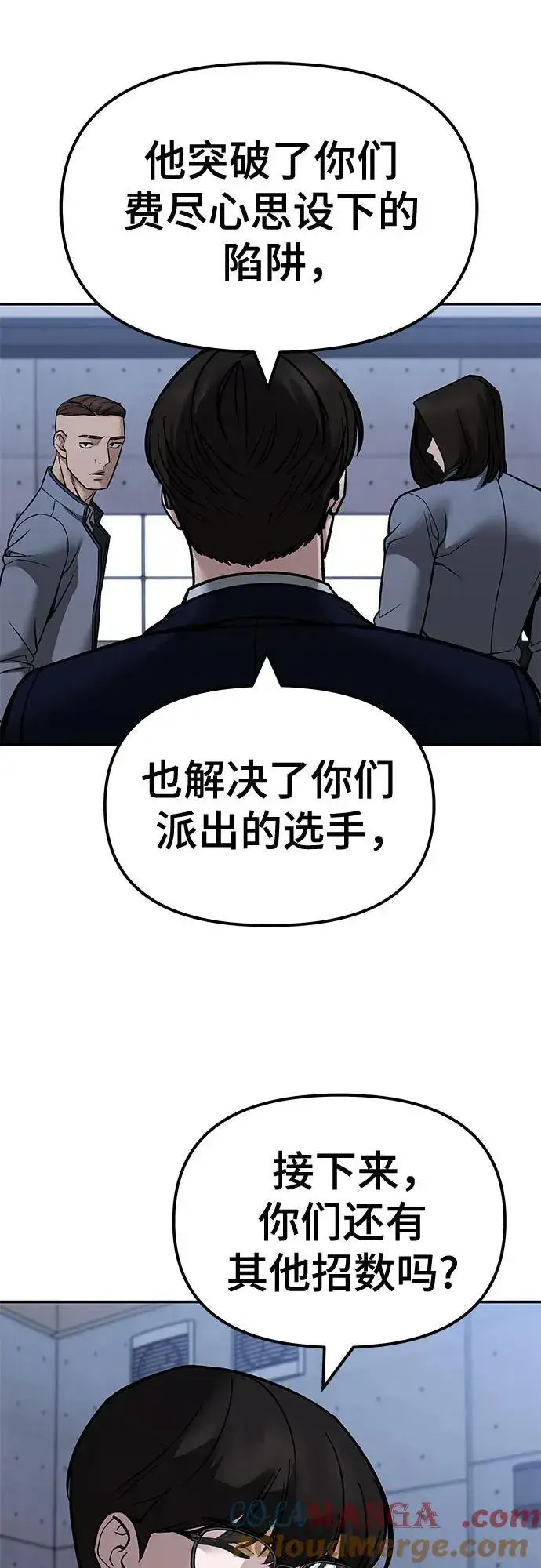 漫画《校霸负责人》第123话第5张图