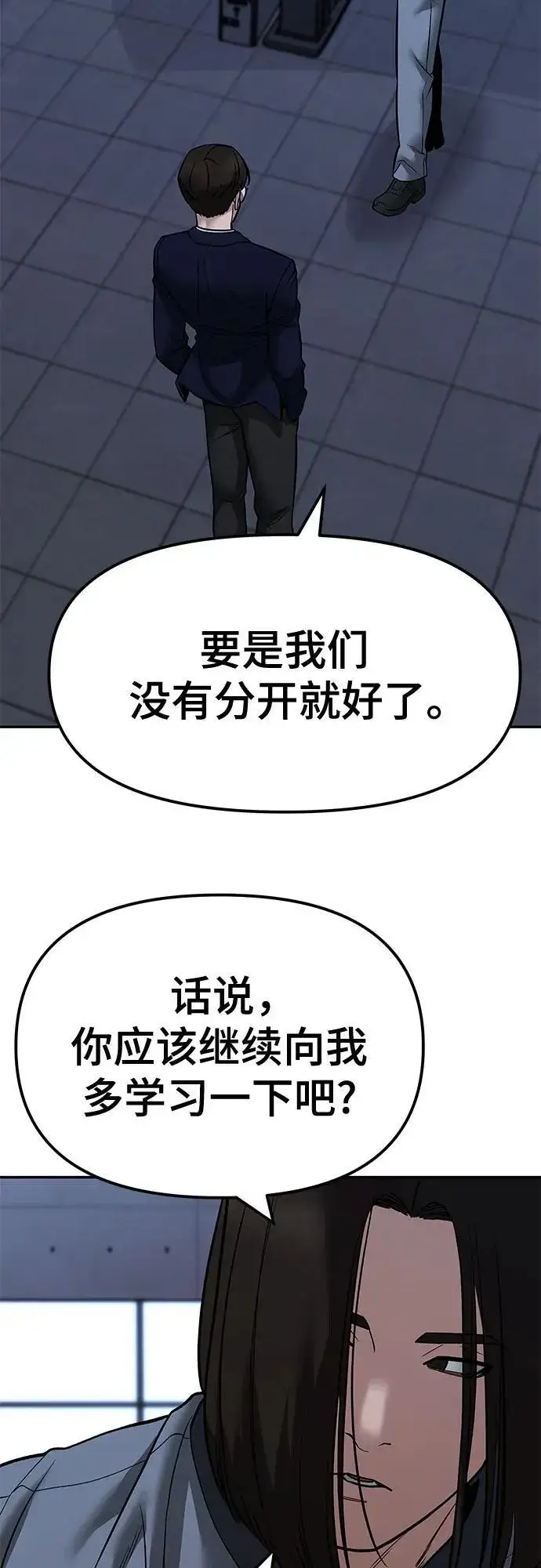 漫画《校霸负责人》第123话第52张图