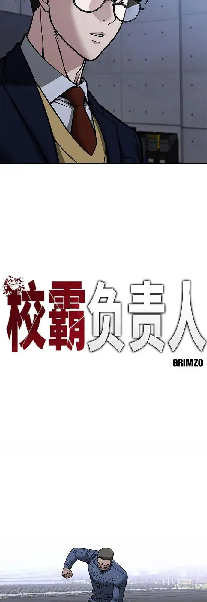 漫画《校霸负责人》第123话第6张图