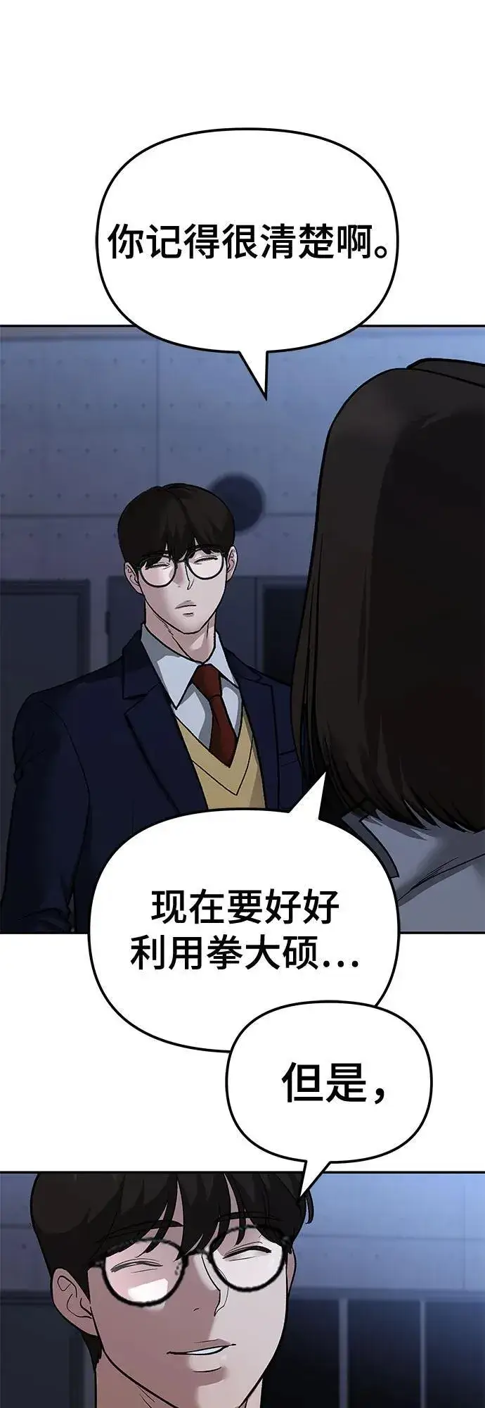漫画《校霸负责人》第123话第63张图