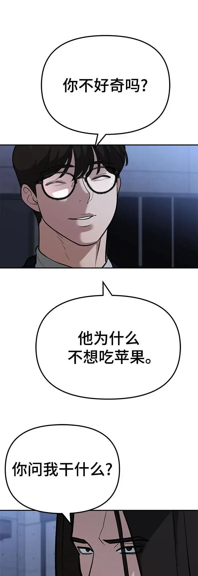 漫画《校霸负责人》第123话第74张图