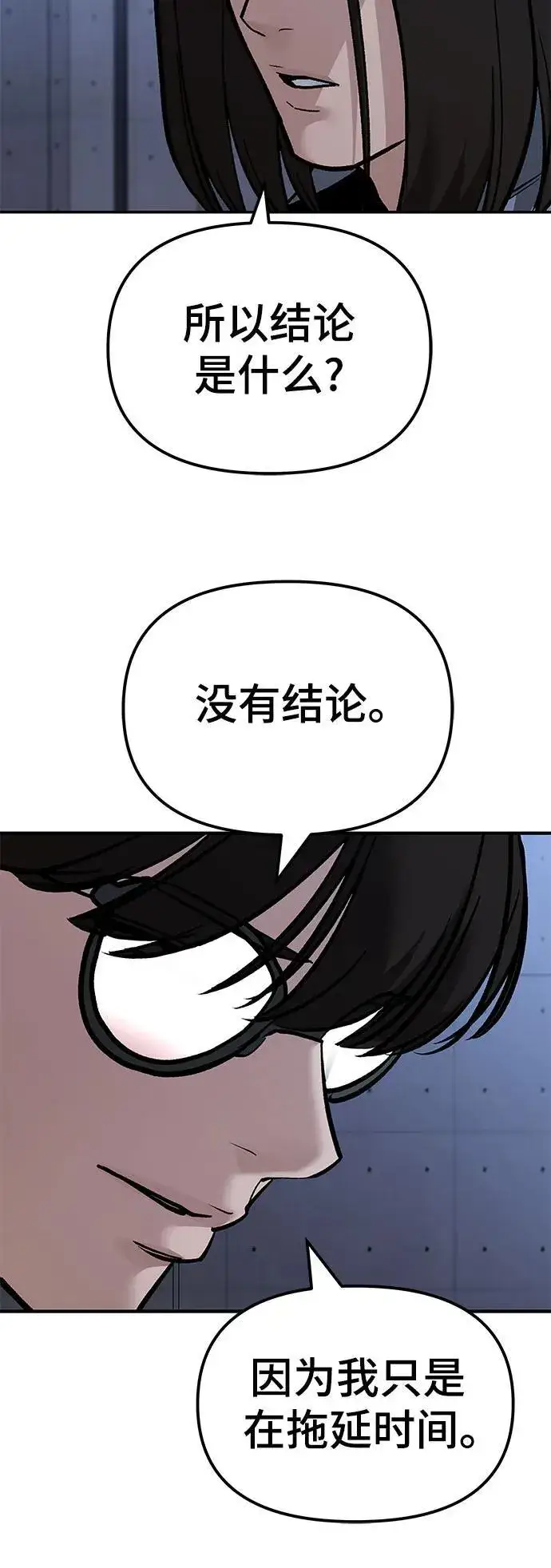 漫画《校霸负责人》第123话第75张图