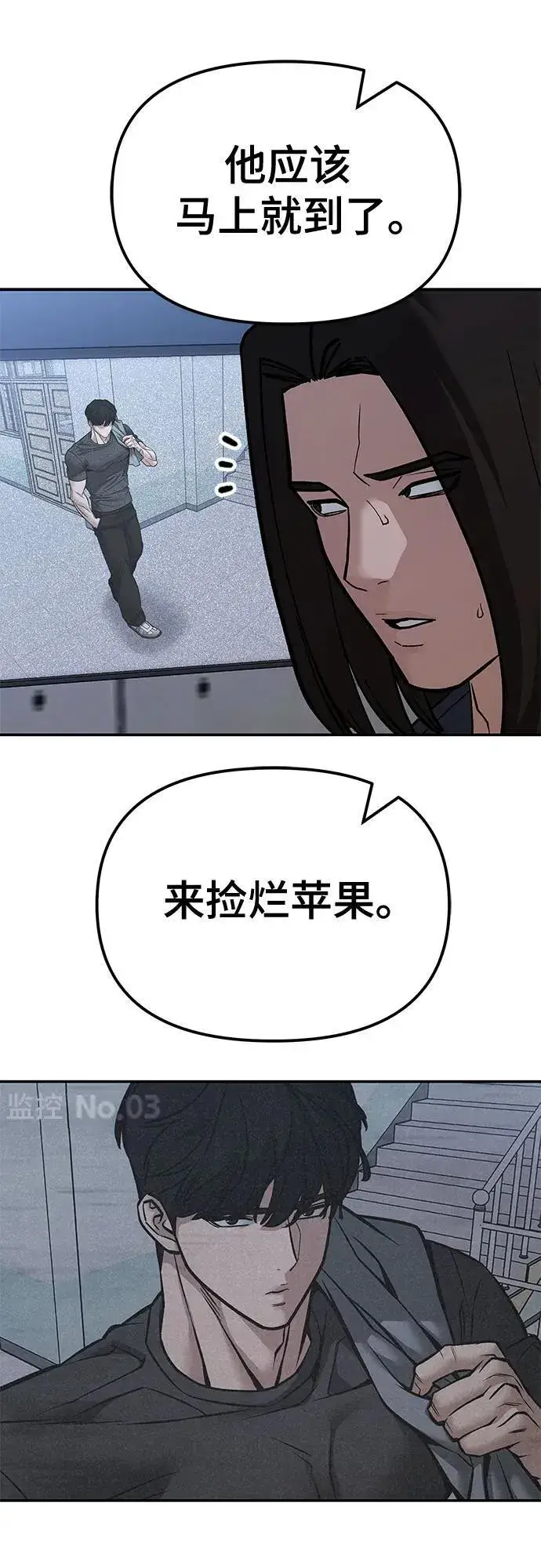 漫画《校霸负责人》第123话第76张图