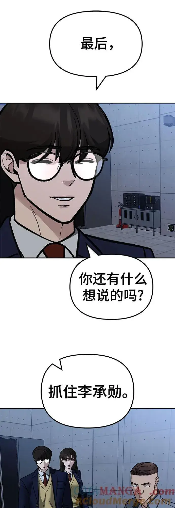 漫画《校霸负责人》第123话第77张图