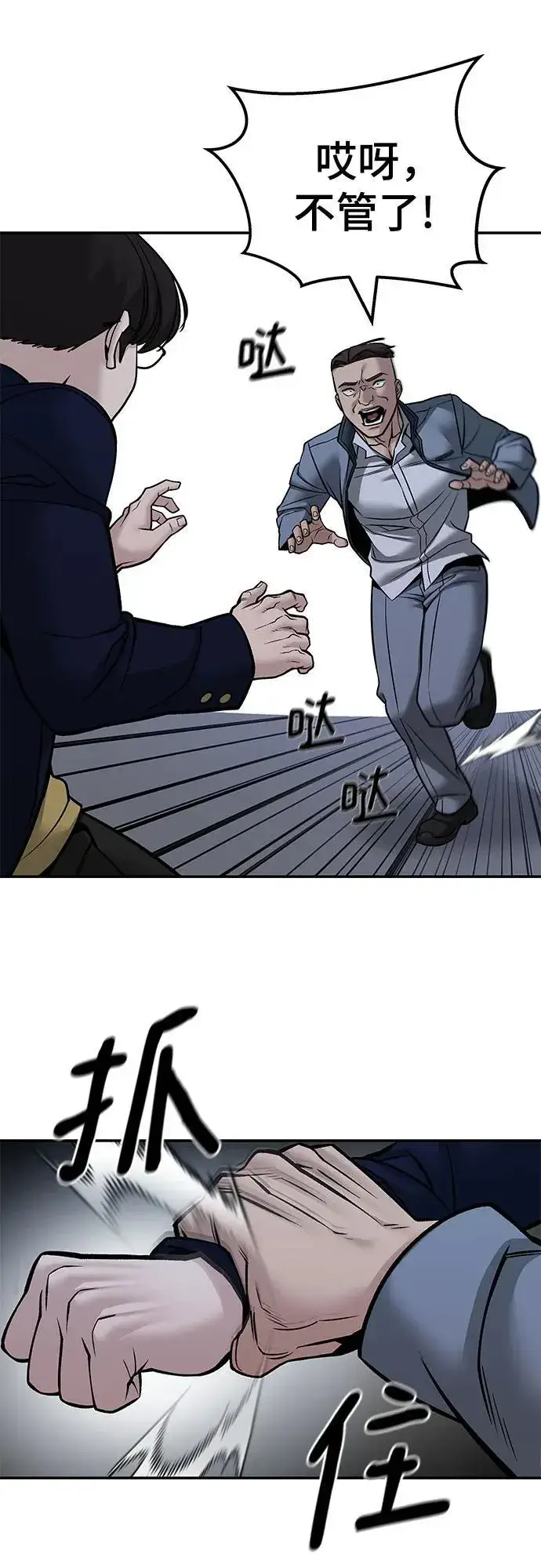 漫画《校霸负责人》第123话第79张图