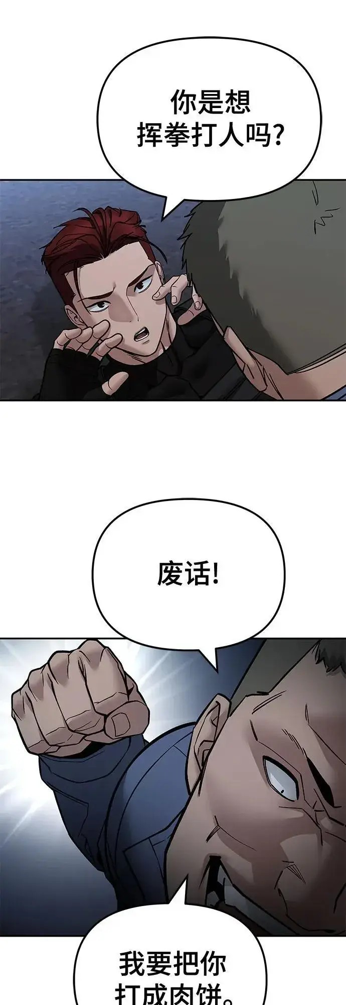 漫画《校霸负责人》第123话第8张图