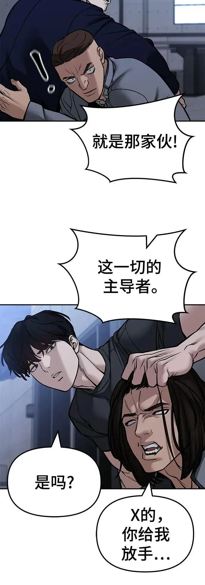 漫画《校霸负责人》第123话第87张图