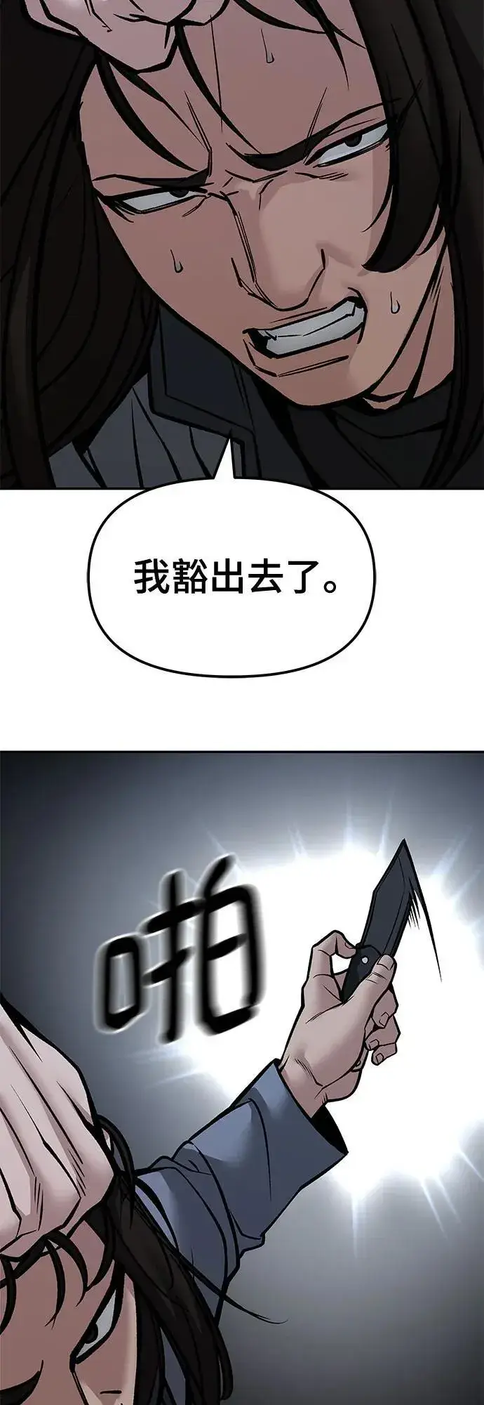 漫画《校霸负责人》第123话第90张图