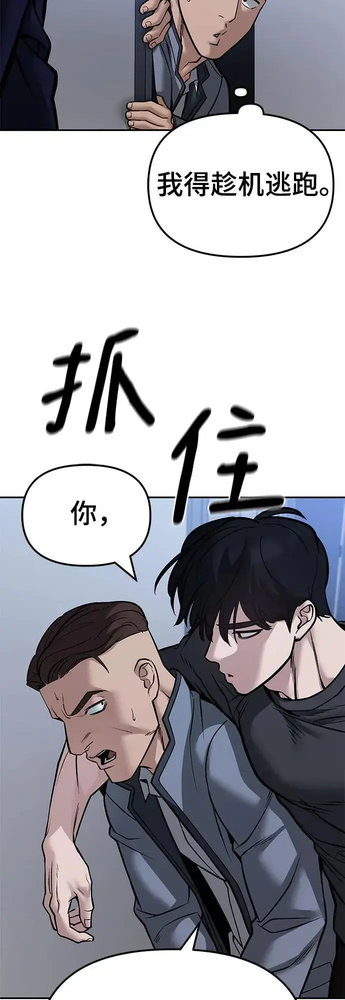 漫画《校霸负责人》第123话第96张图