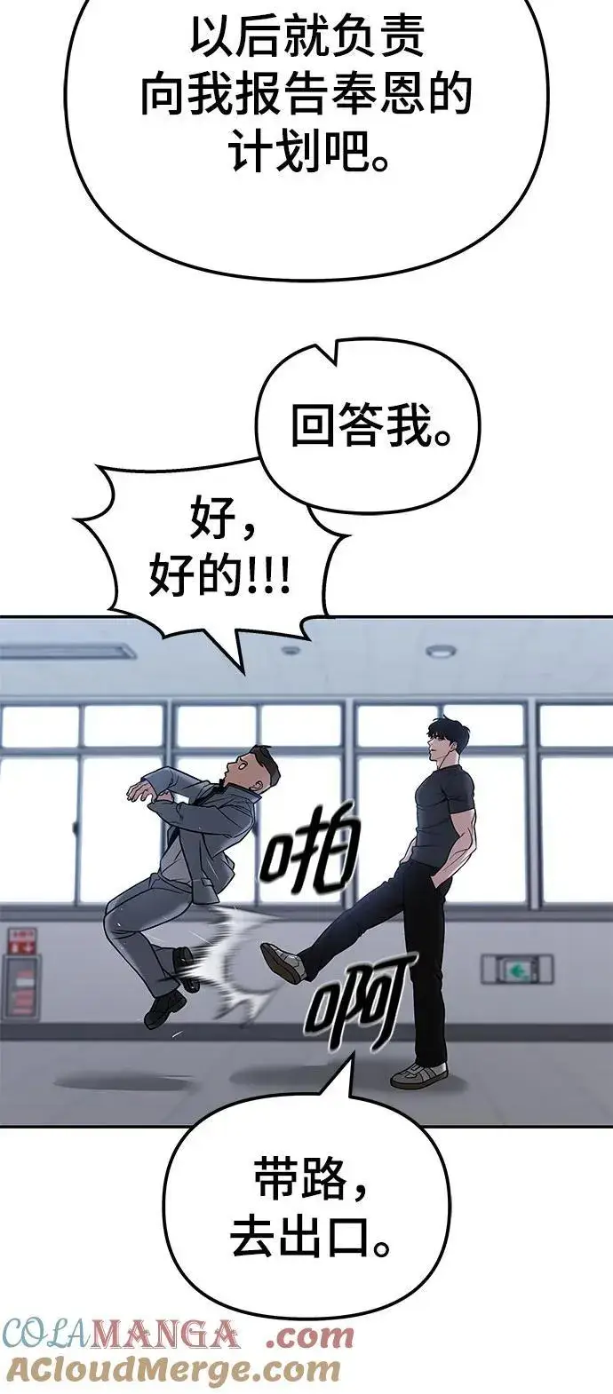漫画《校霸负责人》第123话第97张图
