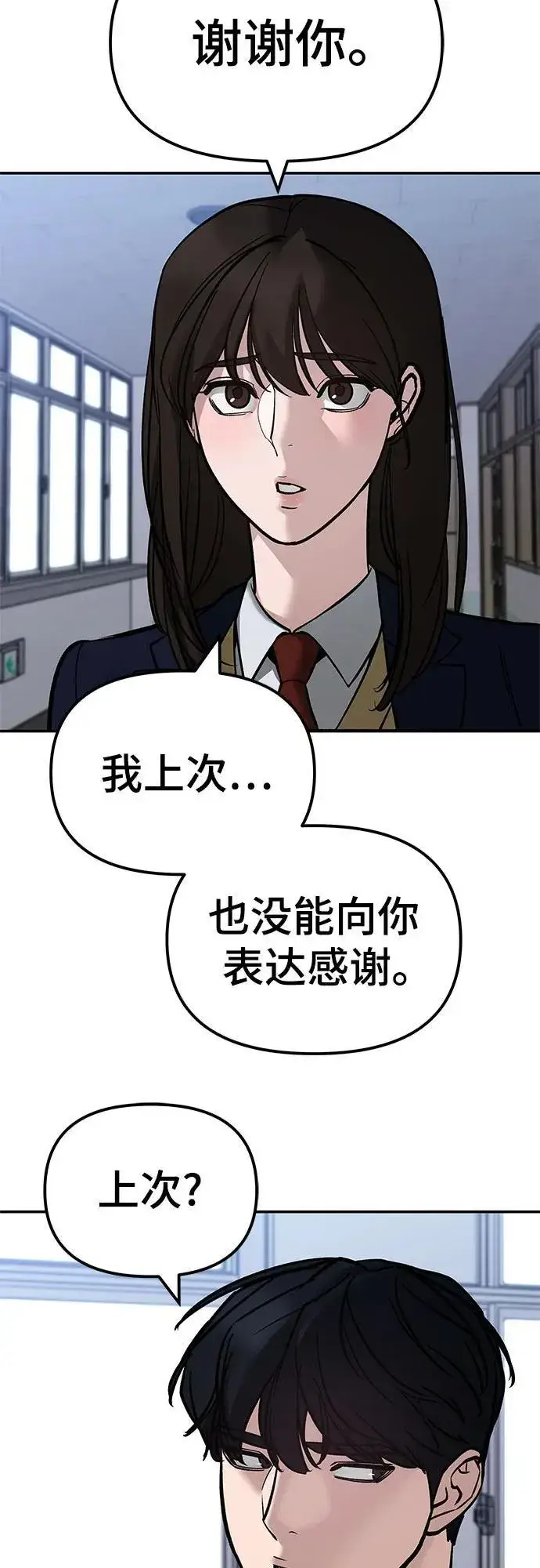 漫画《校霸负责人》第123话第99张图