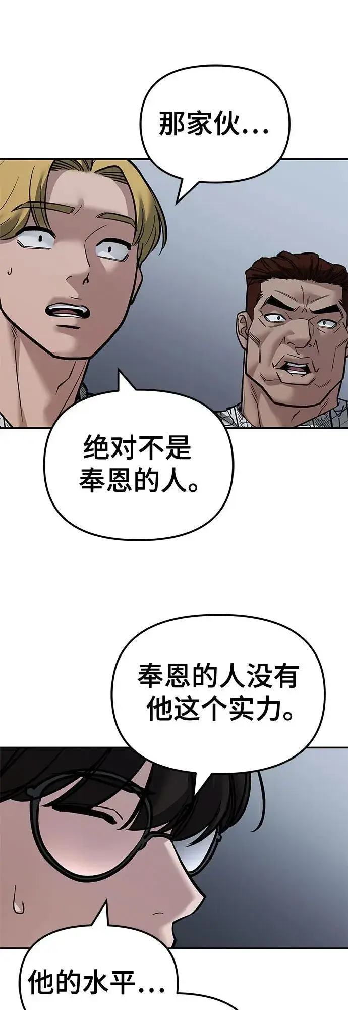 漫画《校霸负责人》第124话第27张图