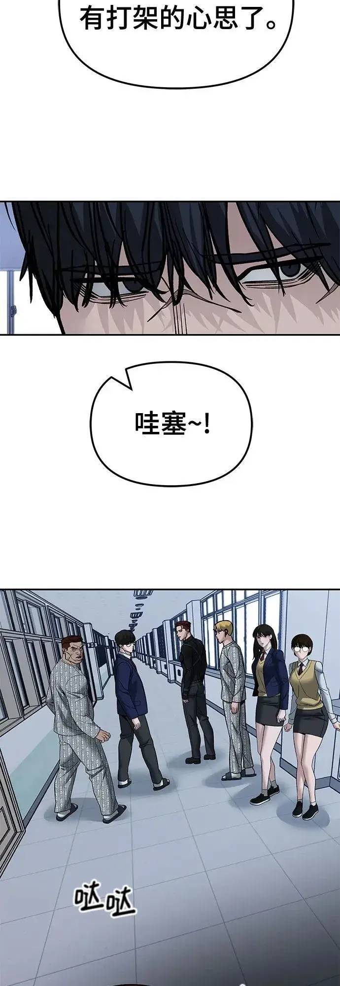 漫画《校霸负责人》第124话第29张图