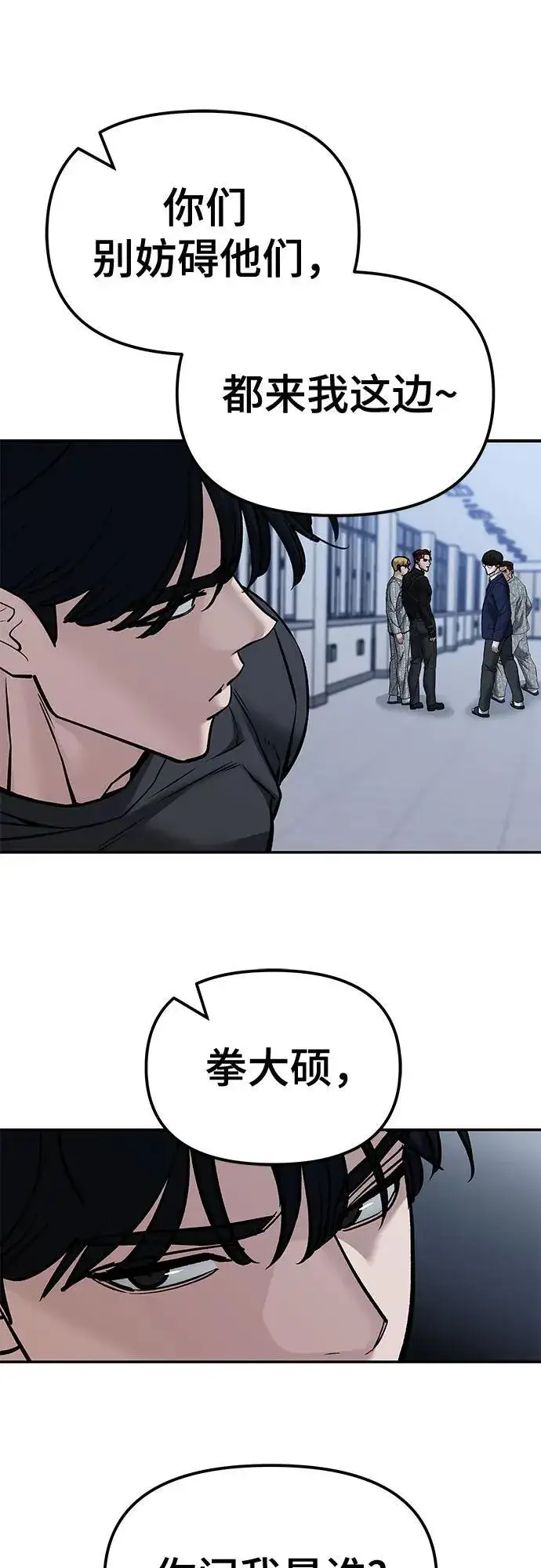 漫画《校霸负责人》第124话第33张图