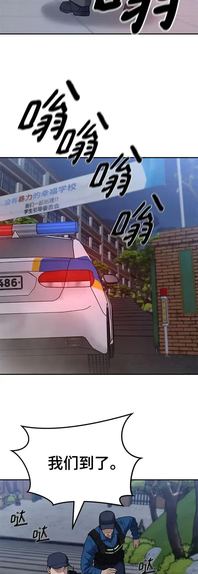 漫画《校霸负责人》第124话第39张图
