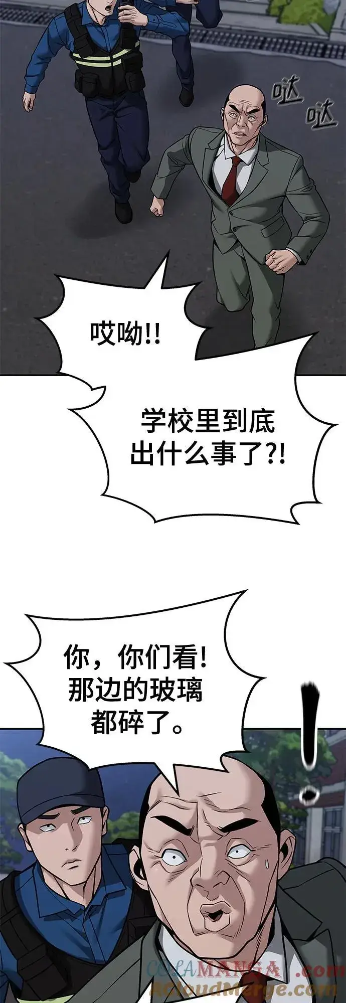 漫画《校霸负责人》第124话第40张图