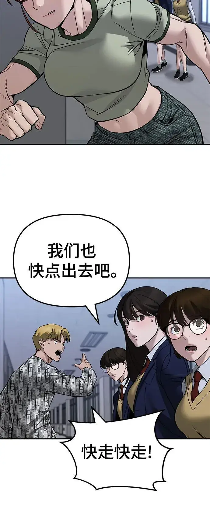 漫画《校霸负责人》第124话第47张图