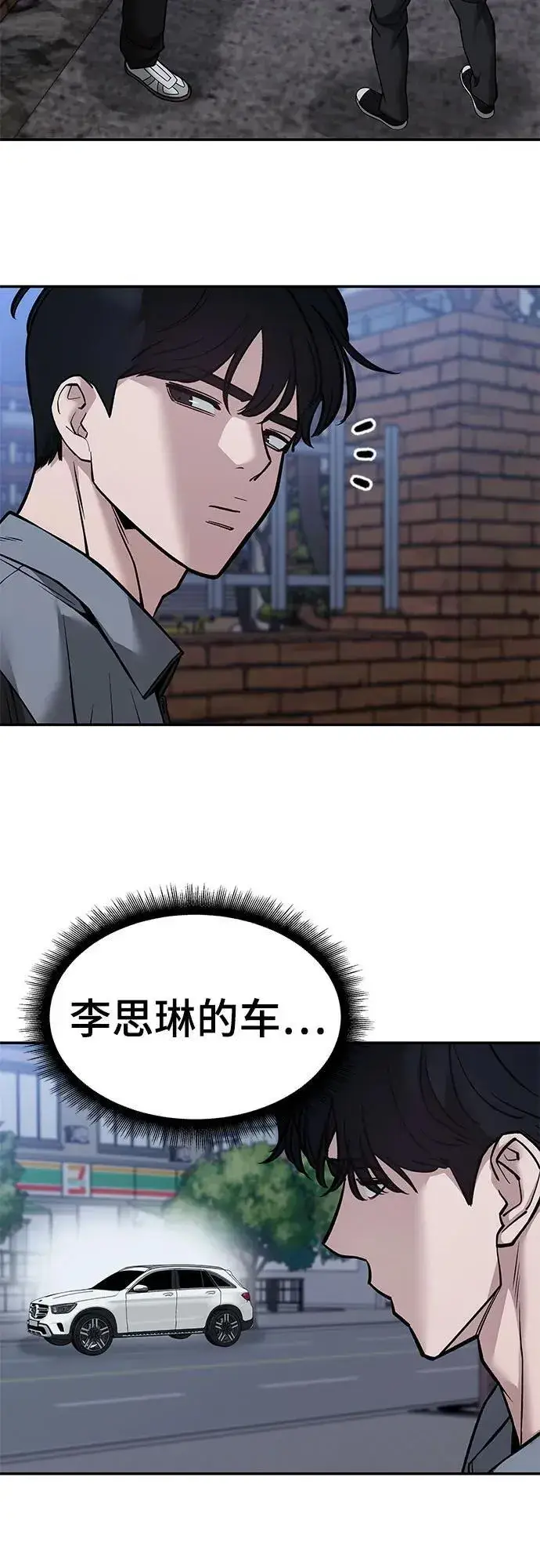 漫画《校霸负责人》第124话第50张图