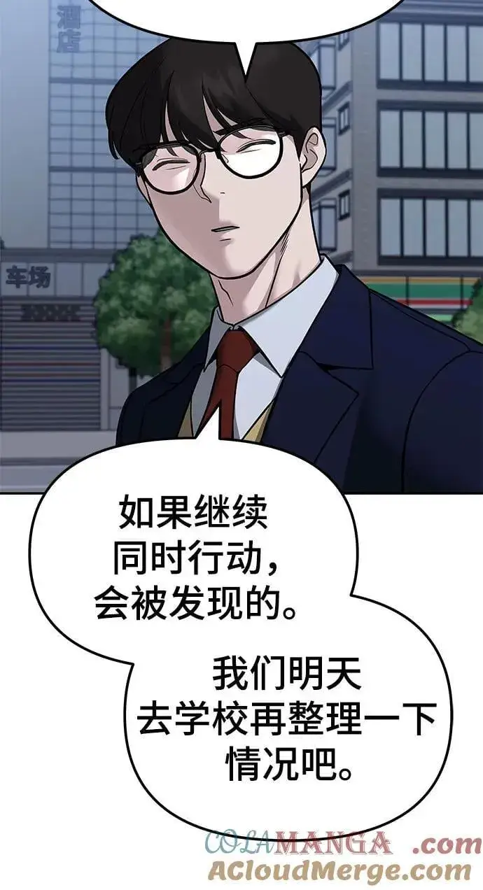 漫画《校霸负责人》第124话第52张图