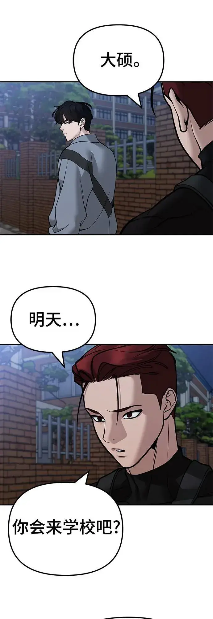 漫画《校霸负责人》第124话第53张图