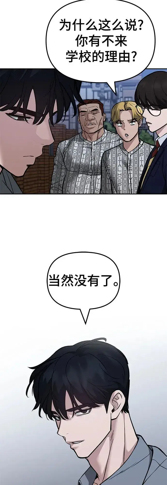 漫画《校霸负责人》第124话第54张图