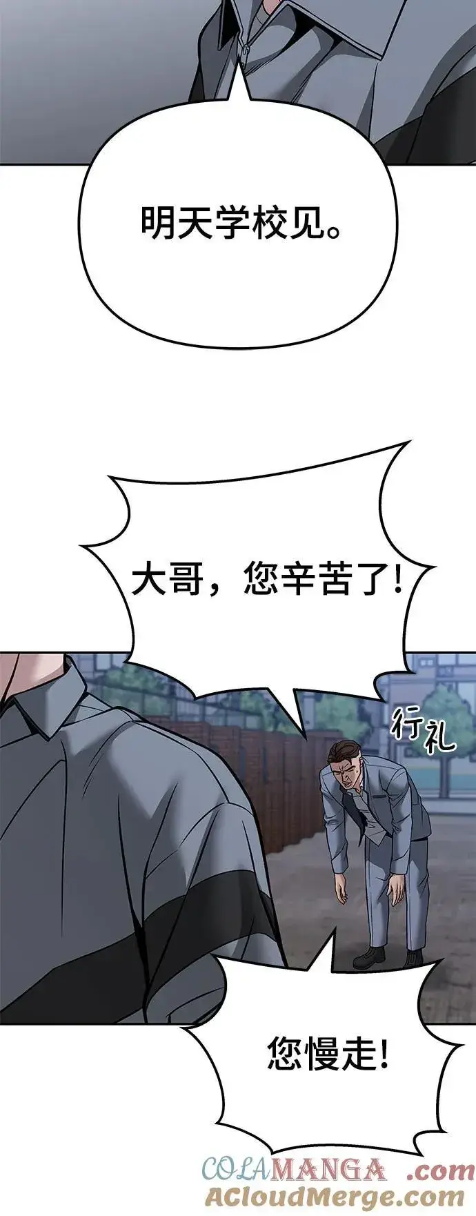 漫画《校霸负责人》第124话第55张图