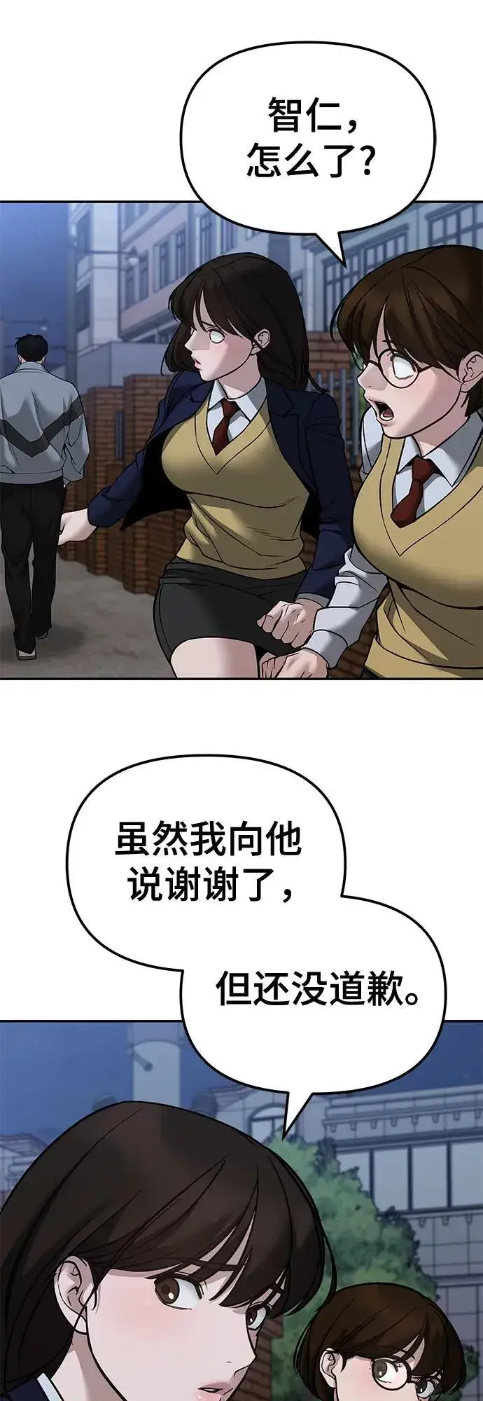 漫画《校霸负责人》第124话第56张图