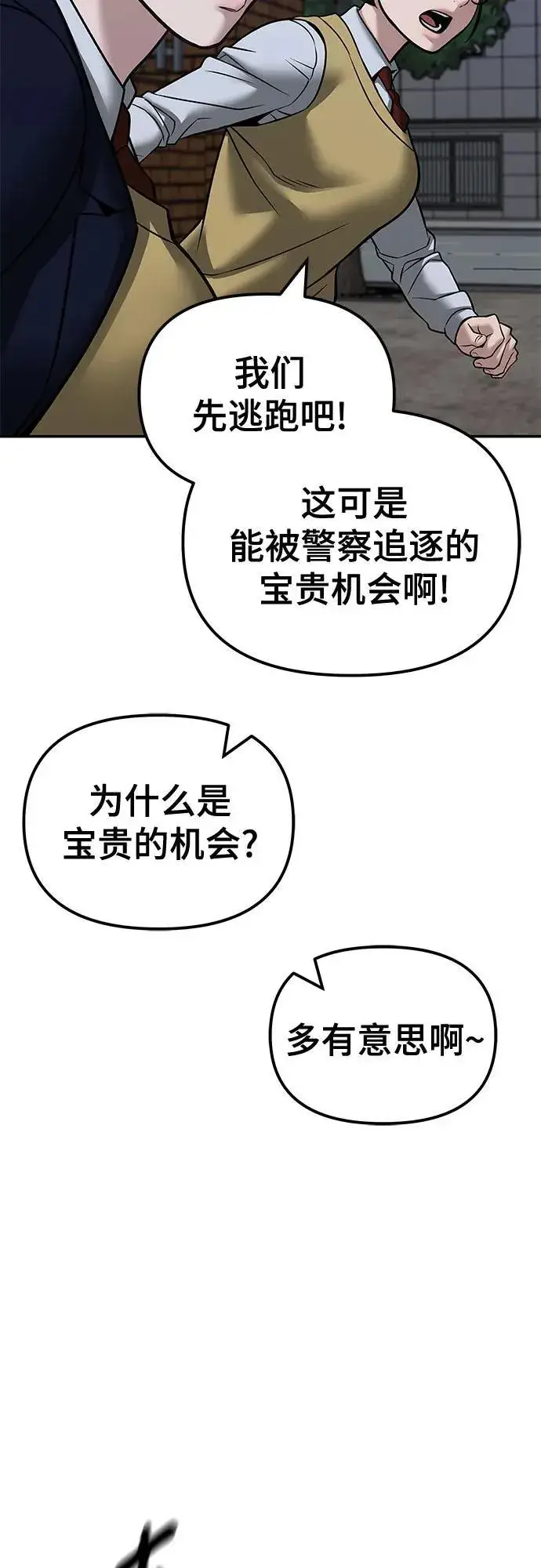 漫画《校霸负责人》第124话第57张图