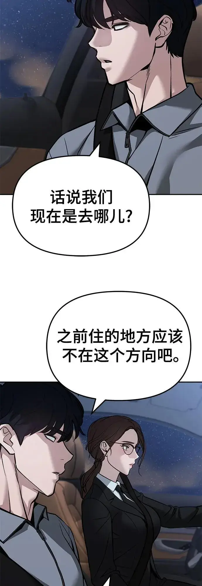 漫画《校霸负责人》第124话第60张图