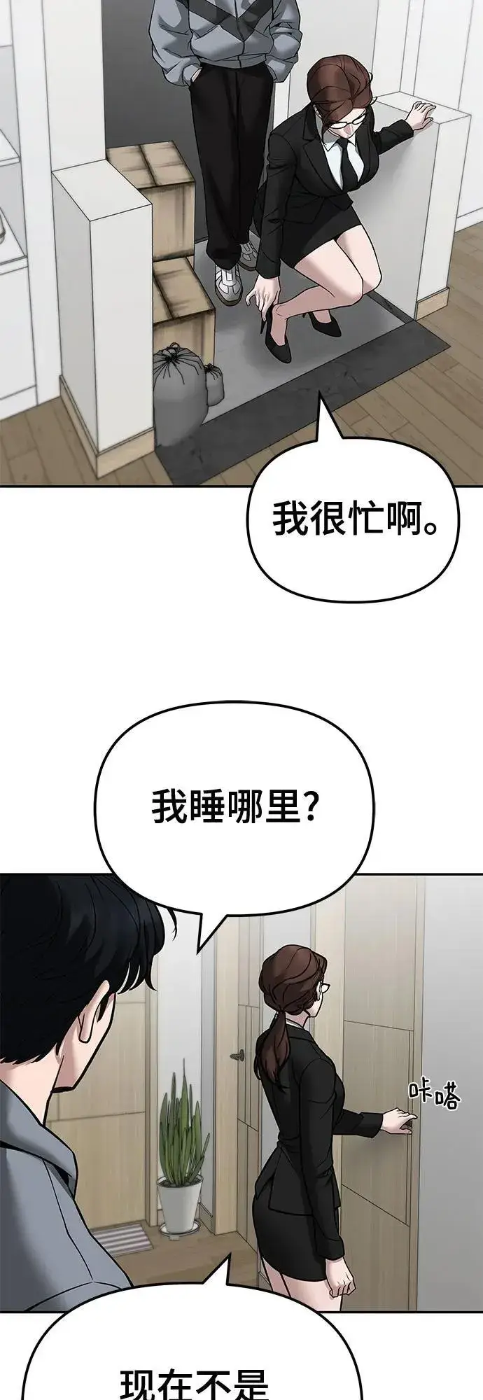 漫画《校霸负责人》第124话第65张图