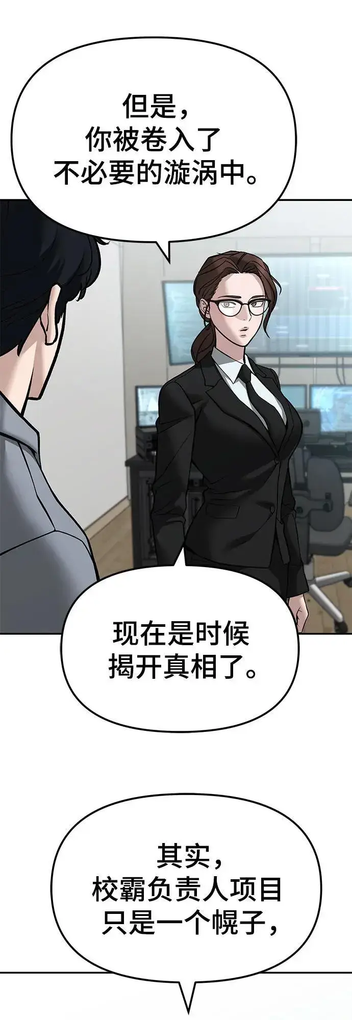 漫画《校霸负责人》第124话第71张图
