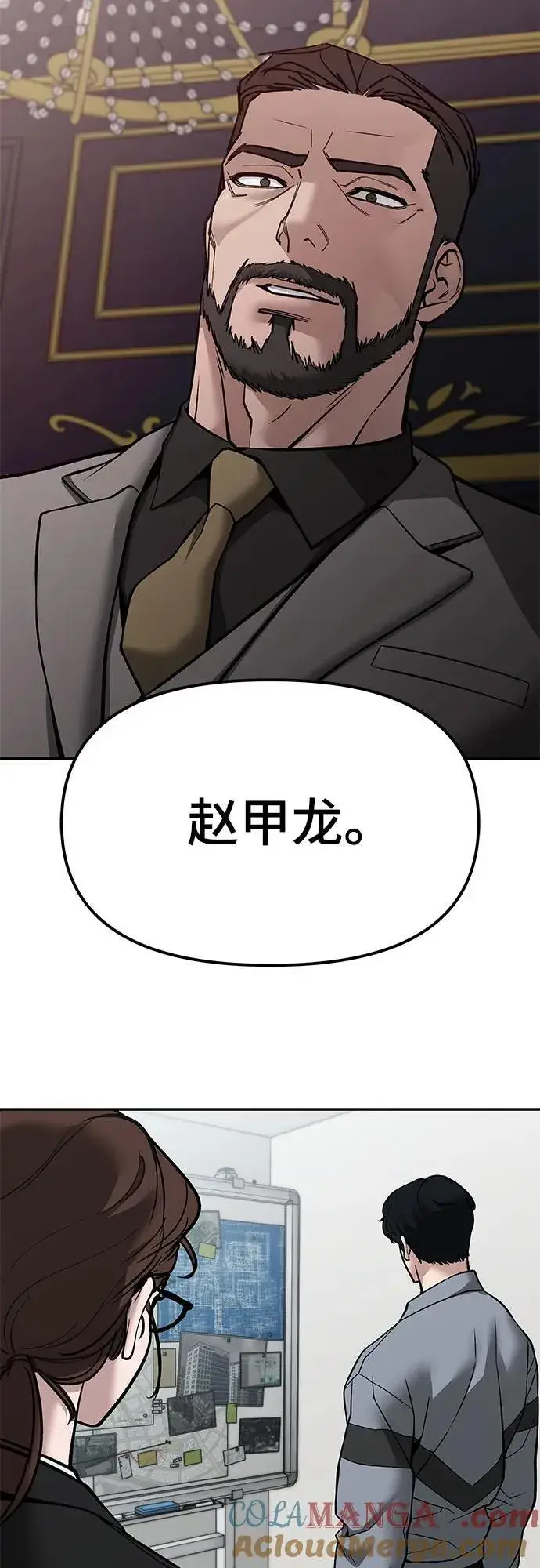 漫画《校霸负责人》第124话第73张图