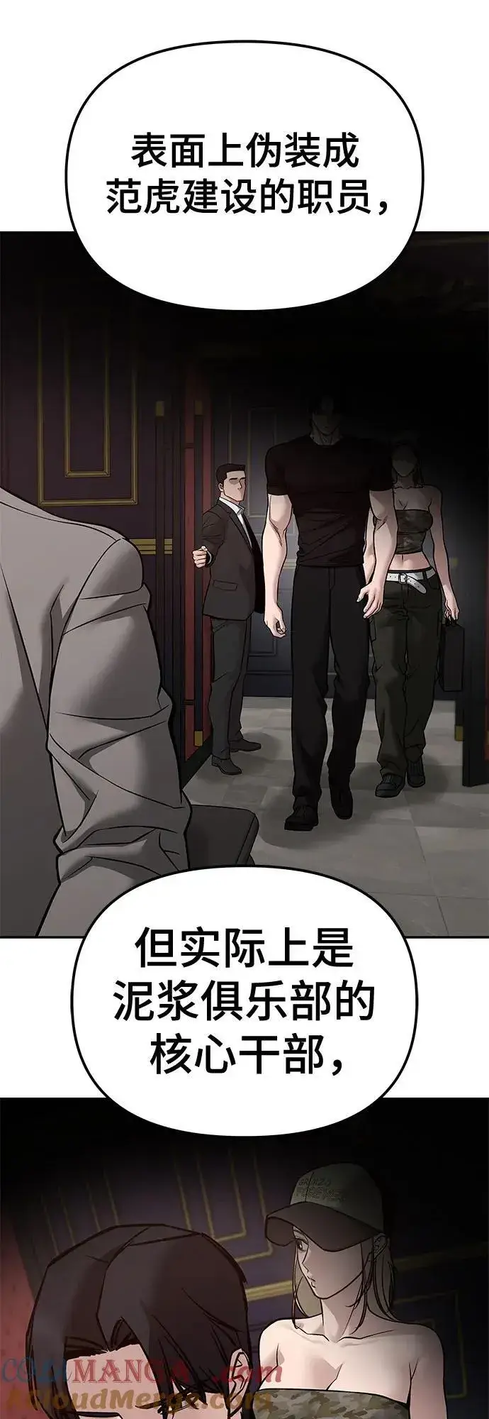 漫画《校霸负责人》第124话第76张图