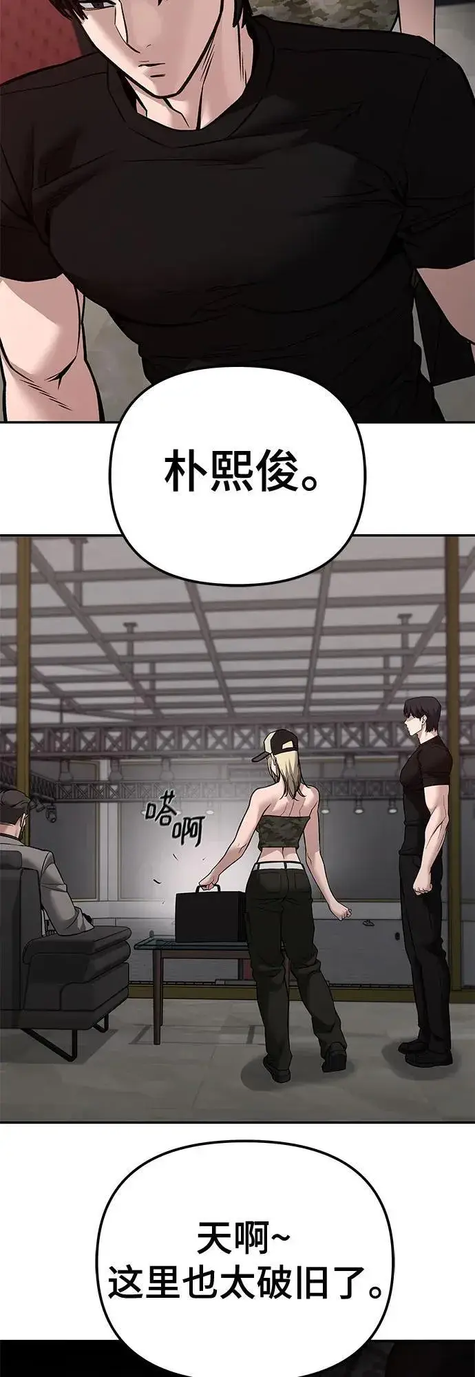 漫画《校霸负责人》第124话第77张图