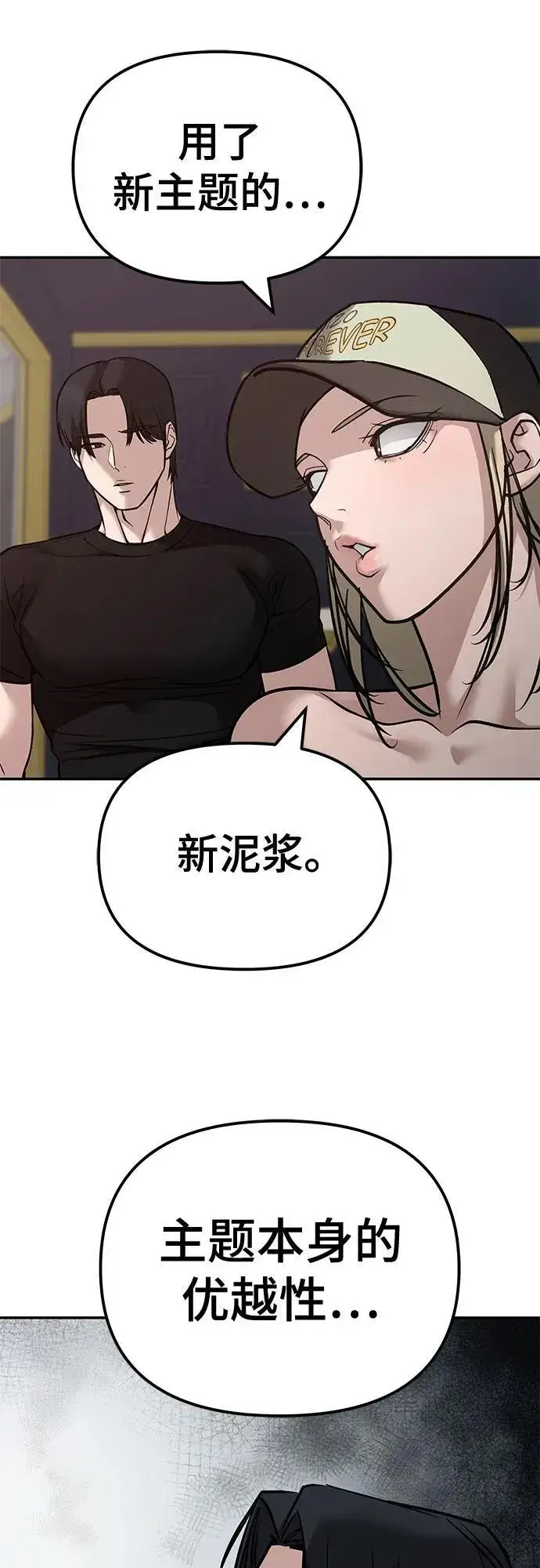 漫画《校霸负责人》第124话第80张图